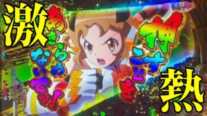 【パチンコ新台】Pフィーバー戦姫絶唱シンフォギア3黄金絶唱　激アツプレミア動画