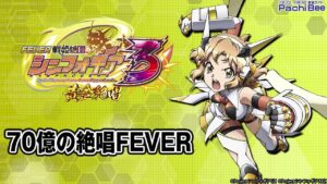 【Pフィーバー戦姫絶唱シンフォギア3 黄金絶唱】70億の絶唱FEVER【パチンコ】【パチスロ】【新台動画】