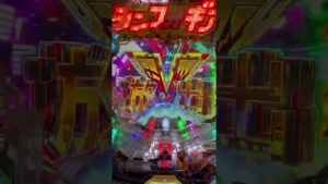 【Pシンフォギア】V放出！