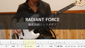 戦姫絶唱シンフォギア – RADIANT FORCE Bass Cover 弾いてみた TAB