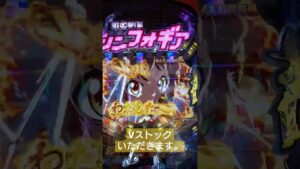 Vストックいただきます。 シンフォギア