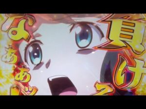 【パチスロ シンフォギア 勇気の歌】蓄積したフォニックゲイン解放の瞬間！