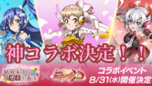 咲き誇れ！シンフォギアに勇者達がやってくる！！