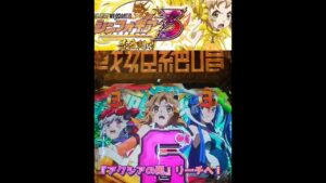 【Ｐフィーバー戦姫絶唱シンフォギア３】先読みチャンスモード実践:パート15～ギアペンダント前兆だけだと厳しいか?だとしても!?～