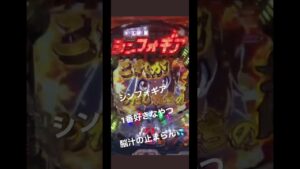 #シンフォギアパチンコ #シンフォギア2 #シンフォギア #シンフォギア3  シンフォギア大好き。