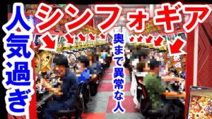 【 シンフォギア3 パチンコ 新台】強すぎる店で打った【ひでぴのパチンコ】【パチンコ 実践】