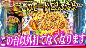 【脳汁】最新台シンフォギア3の破壊力がヤバすぎる！！