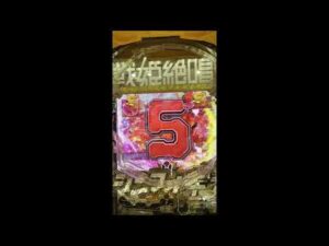 【パチンコ】シンフォギア3初打ちしてきた