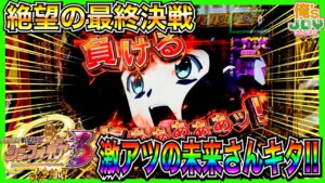 【戦姫絶唱シンフォギア3黄金絶唱】最終決戦がたまらん！絶望の並びから未来さんキター！！