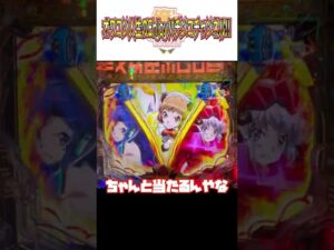 【戦姫絶唱シンフォギア3黄金絶唱】当たることあるんやな