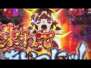 【パチンコ】戦姫絶唱シンフォギア3黄金絶唱  実践　前編　※泣いたり、オラオラしたりします　#パチンコ  #シンフォギア  #シンフォギア3  #アニメ