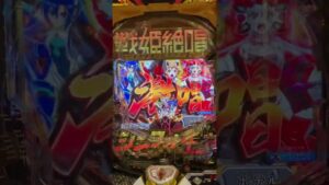 [シンフォギア3]全員集合保留！！信頼度どれくらいなんだろ？ #パチンコ #シンフォギア3