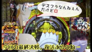 デスフラッシュ鳴らなすぎやしないか【シンフォギア3】