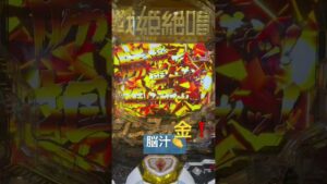 シンフォギア3  最終決戦でとんでもないことが起こった　#shorts #パチンコ #シンフォギア3 #新台