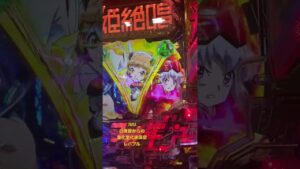 戦姫絶唱シンフォギア3 初当たりのやつ！ #shorts