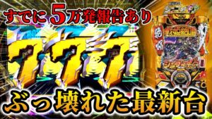 【待望の新台】シンフォギア3で1/40000のヘソ全回転引く！でも諭吉逝く