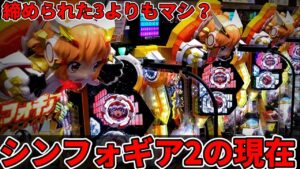【検証】シンフォギア3の釘が死んだ今、2のが逆に甘い説【シンフォギア3黄金絶唱#21】