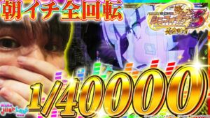 【シンフォギア3】開始5分で全回転！？愛があれば絶勝だッ！【MiAのHigh&Law特別編#1】