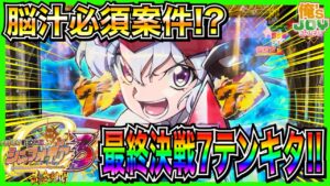 【戦姫絶唱シンフォギア3黄金絶唱】脳汁たまらん！クリスで7テンパイキターー！