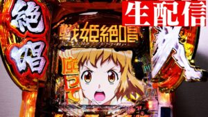 シンフォ3！パチンコライブ9/20【パチンコ生配信】