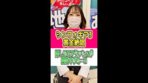【シンフォギア3黄金絶唱】隠しデスフラッシュの脳汁がヤバすぎた…!!【BIGディッパー新橋】 #Shorts