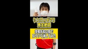 【シンフォギア3黄金絶唱】巨大扇風機役物の風でロウソクの火消してみたwww【BIGディッパー大井町】 #Shorts