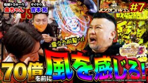 【キングオブパチンコ＃７】シンフォギア３黄金絶唱 70億の絶唱フィーバー、アクシアの風、どちらを感じる!?　【絶唱ゾーン・聖詠演出・絶唱演出・最終決戦・レバブル】