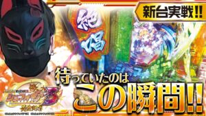 【最速実戦】叩き上げ 新台特別編 -レオ-  [BASHtv][パチスロ][スロット]