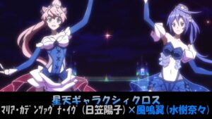 【シンフォギア】星天ギャラクシィクロス　(Full Ver.)