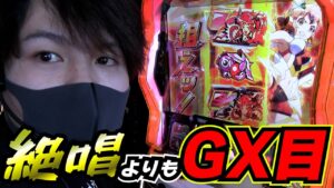 【パチスロ戦姫絶唱シンフォギア 勇気の歌 】 メーカー様に疑心暗鬼な気持ちを抱いた未来【MIRAGE.Tv#46】