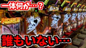 シンフォギアから客が消えた！！一体何が起きてるんだ【Pフィーバー戦姫絶唱シンフォギア３黄金絶唱】