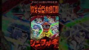 最終決戦開幕！P フィーバー戦姫絶唱シンフォギア3 黄金絶唱 #ぱちバーガーのショート #シンフォギア #シンフォギア3 #SANKYO #フル動画は概要欄からご覧ください #続きは概要欄から