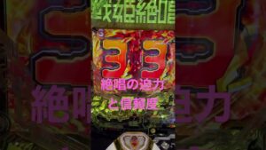 Pシンフォギア3