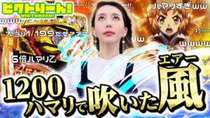 【Pフィーバー戦姫絶唱シンフォギア3黄金絶唱】～1200ハマリで魅せる!? 小演者の絶唱～ ビクトりーん! オフシーズン#1《絆りん》[必勝本WEB-TV][パチンコ][パチスロ][スロット]