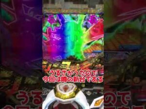 【Pフィーバー戦姫絶唱シンフォギア3黄金絶唱】新台シンフォギア！レインボーシルエット！【ゆっくり実況】#shorts