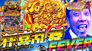 PF戦姫絶唱シンフォギア3 黄金絶唱│【極上の転落】70億の狂喜乱舞FEVER【第423話】