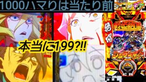 PF戦姫絶唱シンフォギア3 今作確率いじってない？抜剣ver並に当たらんぞ？10万発全ツ日記第4話