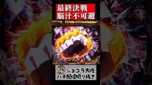 最終決戦の突破の仕方がエグい【PF戦姫絶唱シンフォギア3黄金絶唱】#shorts