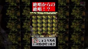 絶唱からの絶唱がエグい【PF戦姫絶唱シンフォギア3黄金絶唱】#shorts