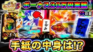 【PF戦姫絶唱シンフォギア３】激熱な手紙の中身は？！７万発出てる台を打ってみた結果がヤバイ！？【１５日目】PF戦姫絶唱シンフォギア３～黄金絶唱～【鬼嫁とボク】