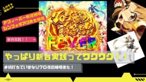 【Pシンフォギア３】Pフィーバー戦姫絶唱シンフォギア3黄金絶唱#パチンコ #シンフォギア　#アニメ #新台
