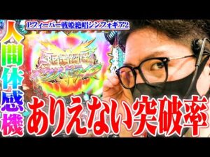 ワロスがシンフォギアで剛腕を見せつけた結果【SEVEN’S TV #759】