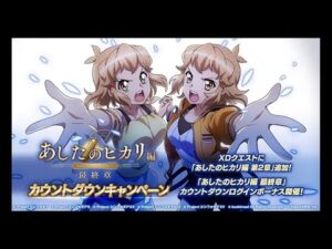 【シンフォギアXD】朗報、あしたのヒカリ編最終章！　悲報、蒼属性強化終了のお知らせ！