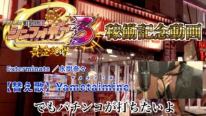【戦姫絶唱シンフォギア３稼働記念】替え歌Yametaimineリメイク（Exterminate／水樹奈々）