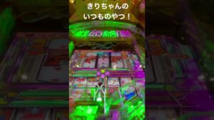 きりちゃんのかわいいやつ　#shorts #パチンコ #シンフォギア3