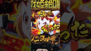 #shorts 実写ｯ⁉︎ガングニールデバイスを押したのは！？【Pフィーバー戦姫絶唱シンフォギア3黄金絶唱】