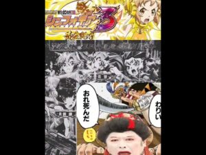 【Ｐフィーバー 戦姫絶唱シンフォギア３】先読みチャンスモード実践:パート３～先読み 単体だけ だとしても!?～