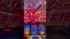 【パチスロ シンフォギア 勇気の歌】狙え青カットインからの衝撃