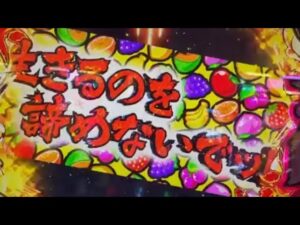 【甘デジ】シンフォギアの激アツ封じを灼熱でねじ伏せる動画【プレミア】