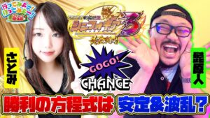 【シンフォギア&ジャグ】助っ人髭原人!止まらないペカリとシンフォギアで屋久島ポイント奪取せよ!!【行ってみよー!打ってみよー!#024 (1/2)】